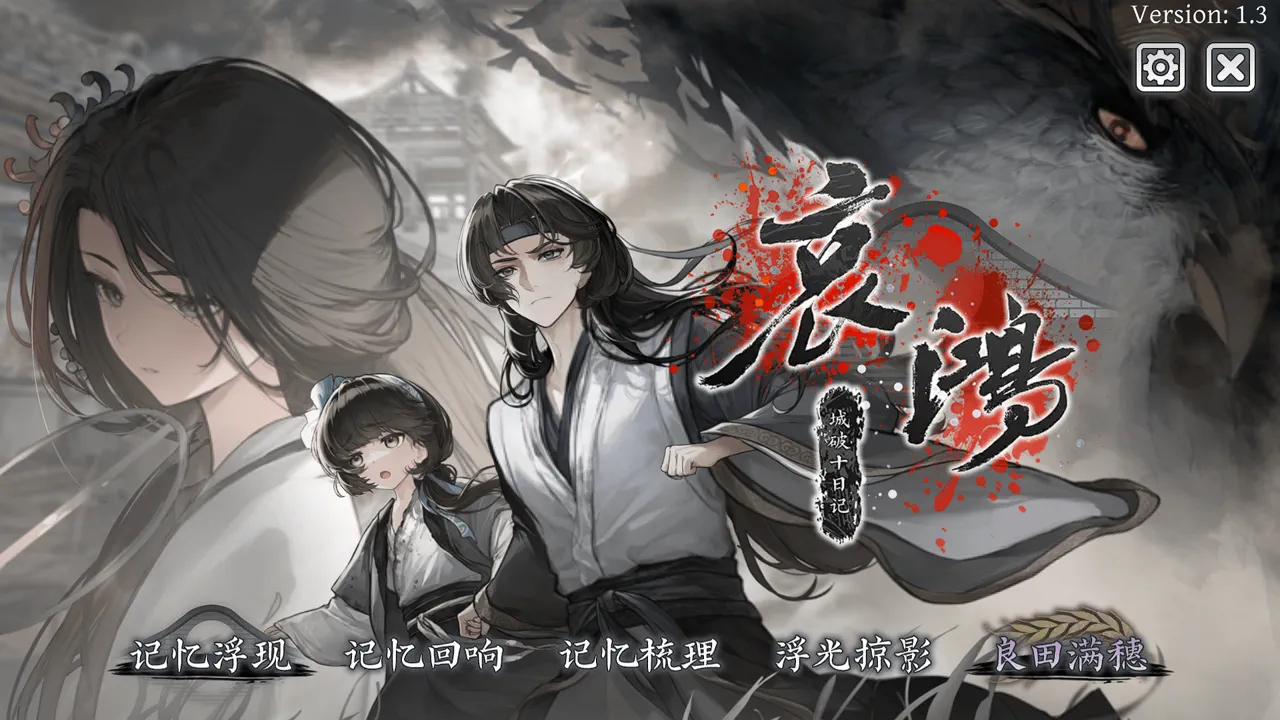 The Weeping Swan: Ten Days of the City&rsquo;s Fall 良田满穗