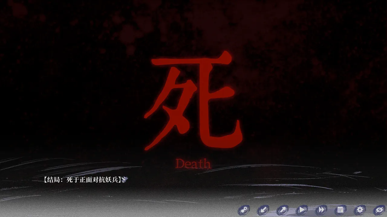 The Weeping Swan: Ten Days of the City&rsquo;s Fall 死亡结局：死于正面对抗妖兵