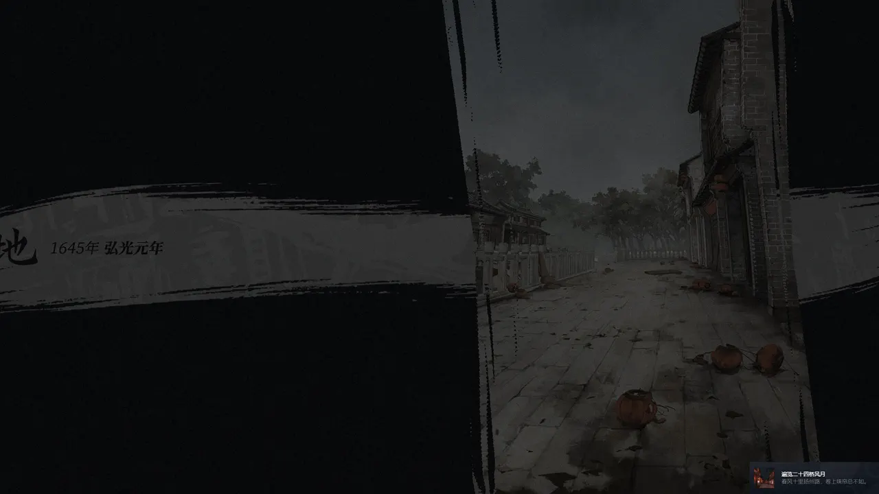 The Weeping Swan: Ten Days of the City&rsquo;s Fall 遍览二十四桥风月（成就）