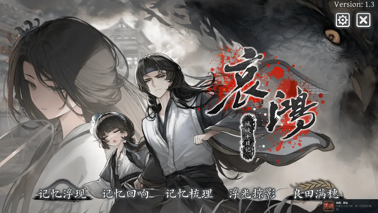 The Weeping Swan: Ten Days of the City&rsquo;s Fall 普通结局：烬志（成就）